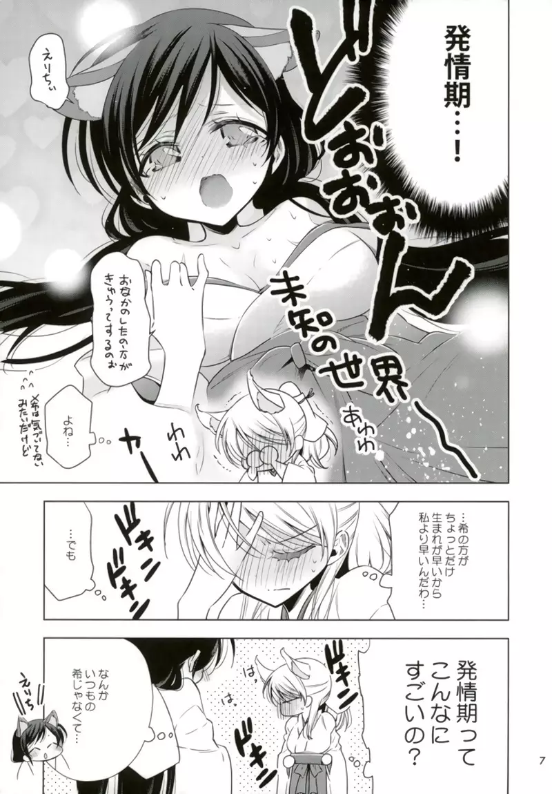 はじめての!? Page.4