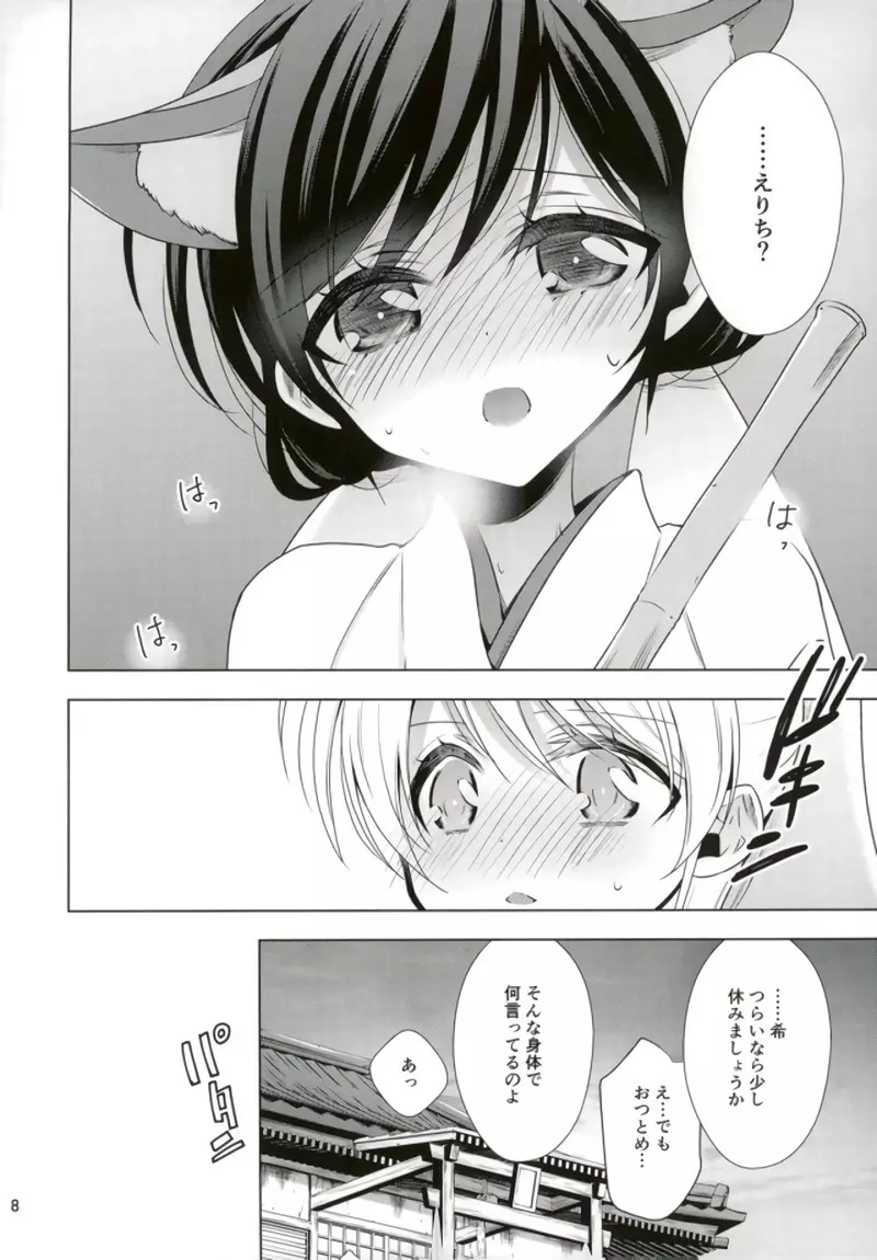 はじめての!? Page.5