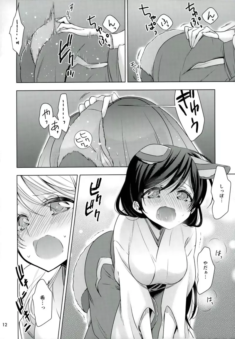 はじめての!? Page.9