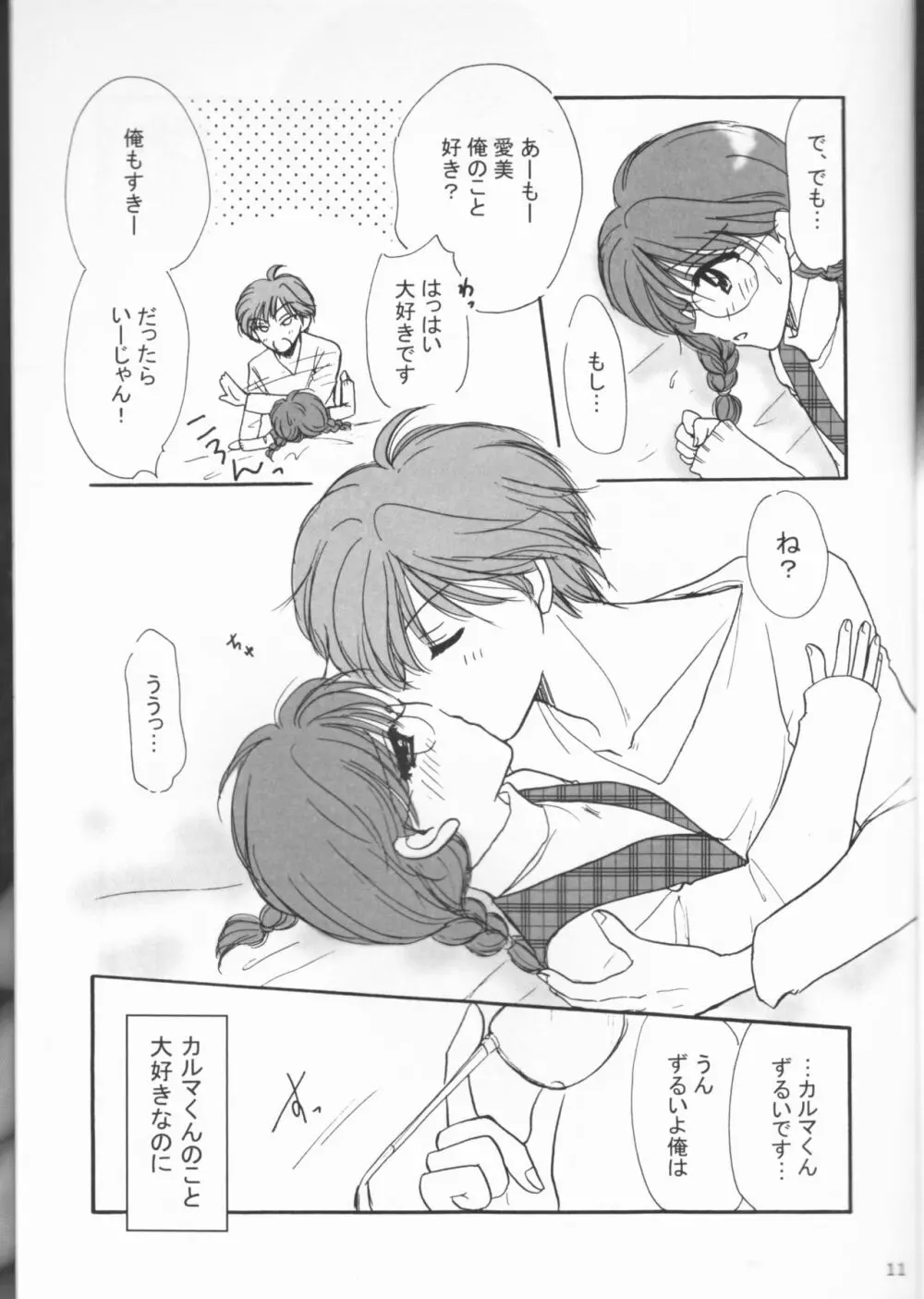 ヤサシイキミ Page.11