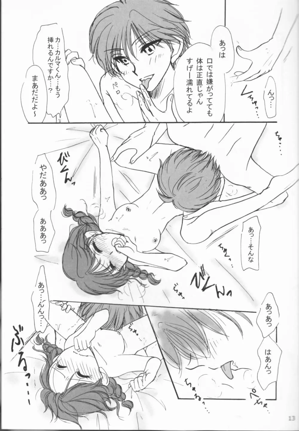 ヤサシイキミ Page.13