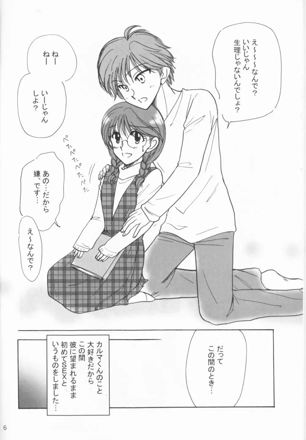ヤサシイキミ Page.6