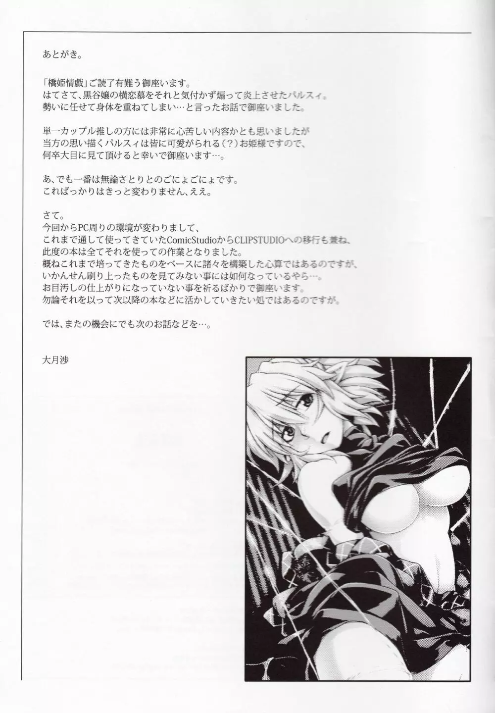 橋姫情戯 Page.27