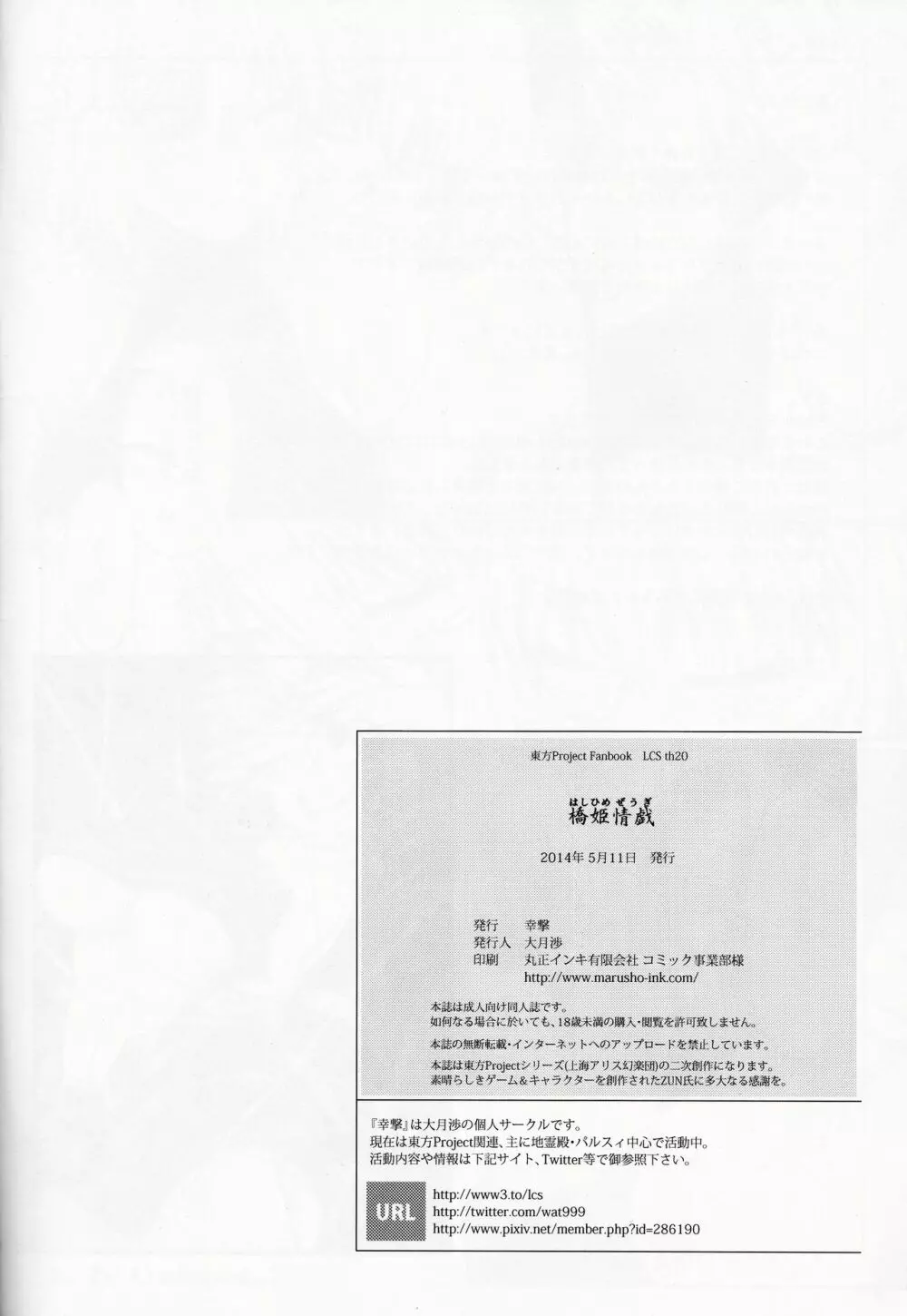 橋姫情戯 Page.28