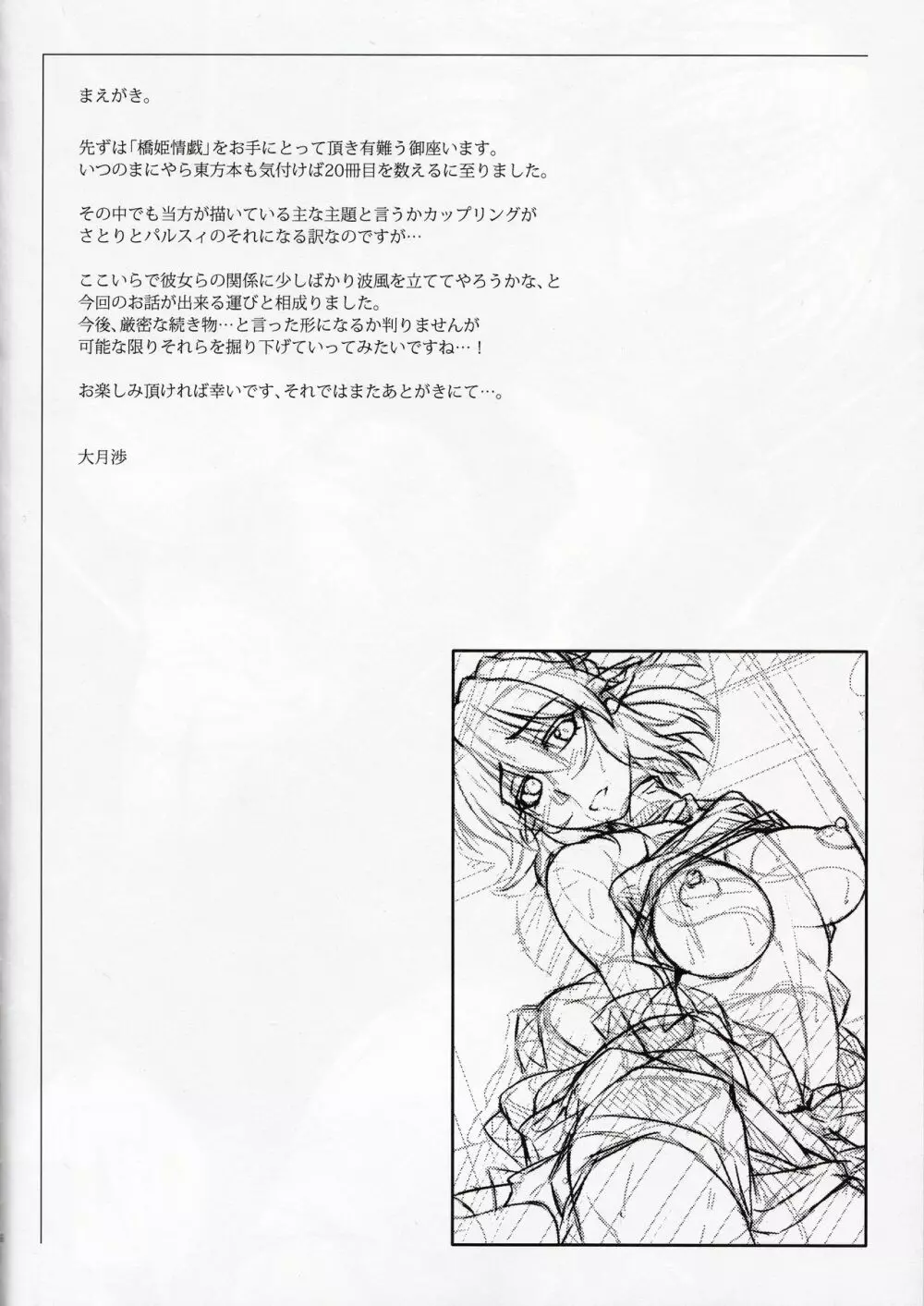 橋姫情戯 Page.5