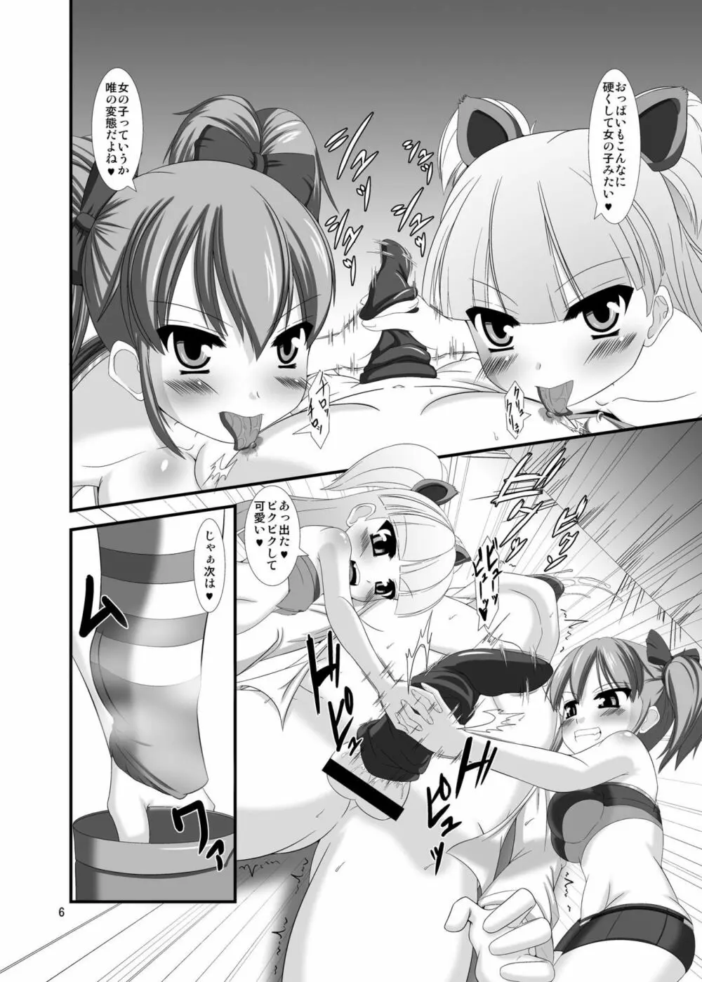 モバマスドMホイホイ～城ヶ崎姉妹編～ Page.6