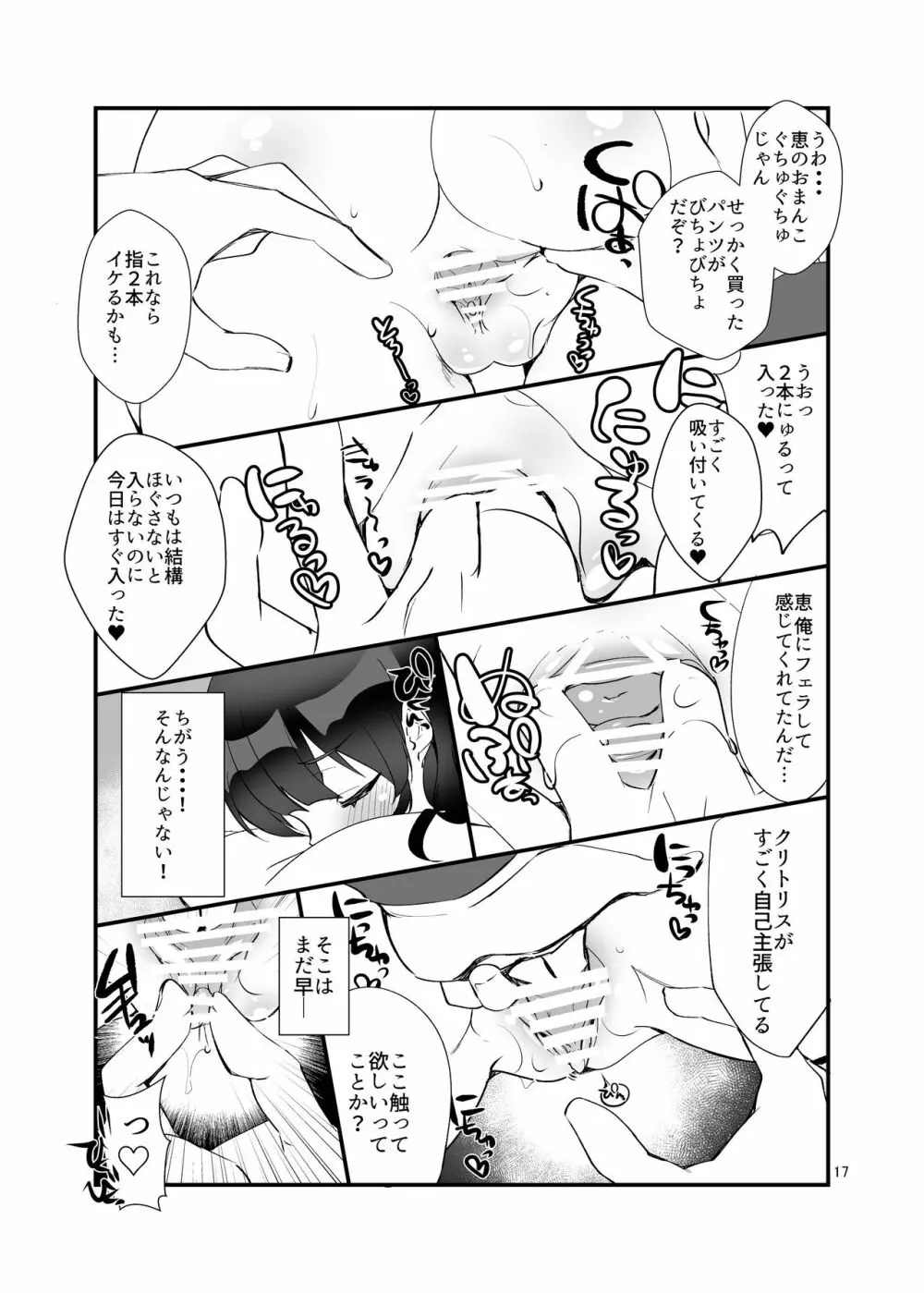 フツカノはヲタカレのメガネをとる。3 Page.17