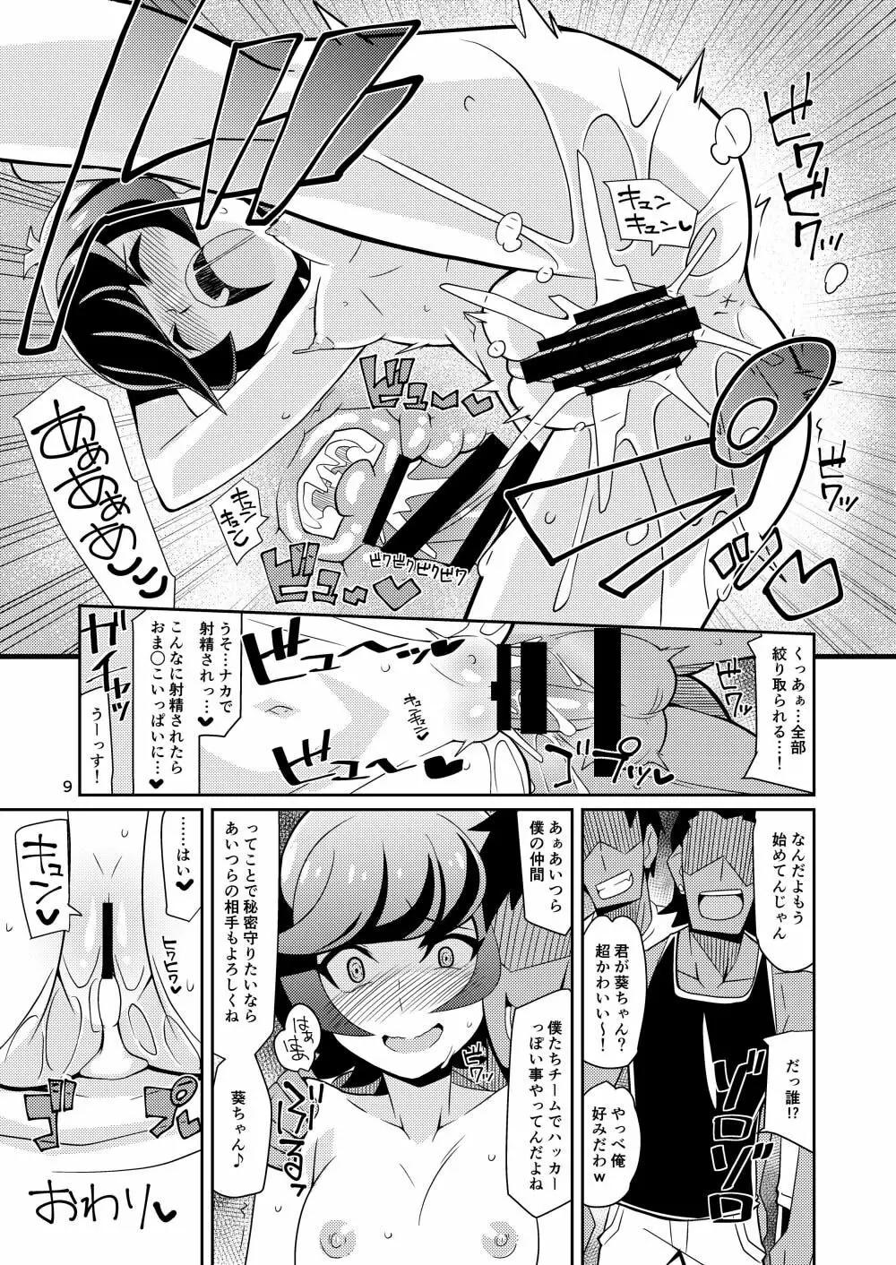 淫行THEプレイんず Page.8