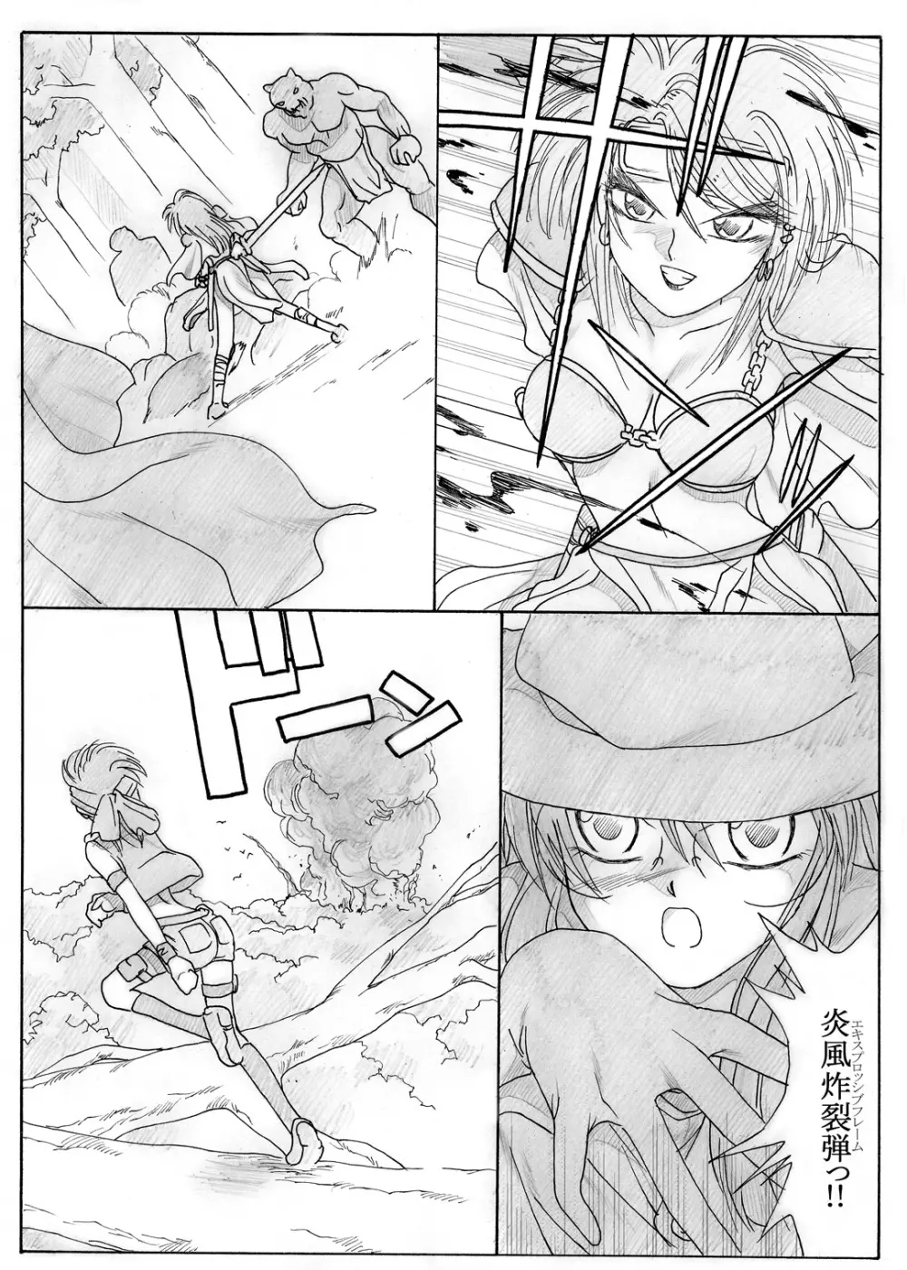 冒険者たちの終焉 Page.3