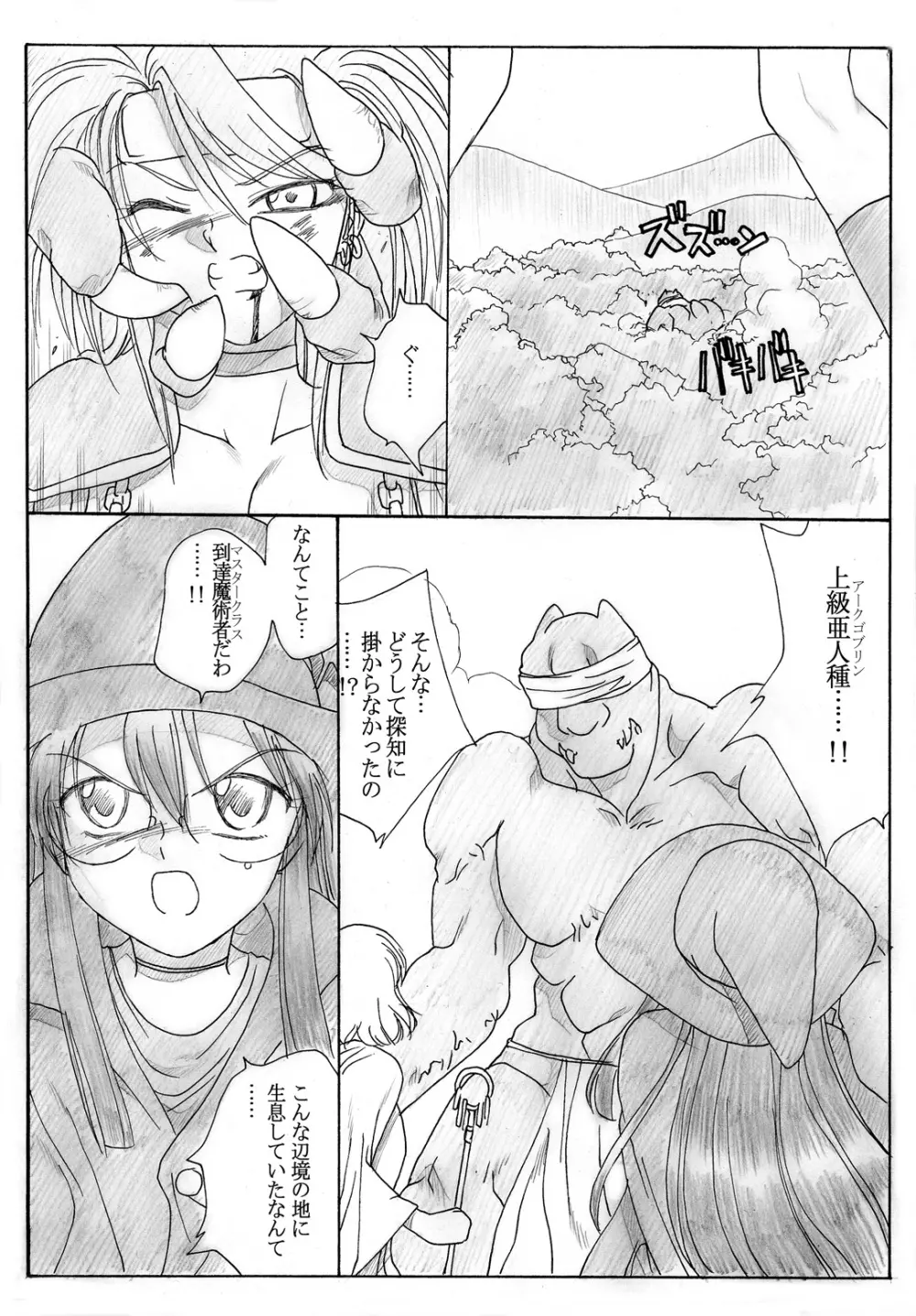 冒険者たちの終焉 Page.5