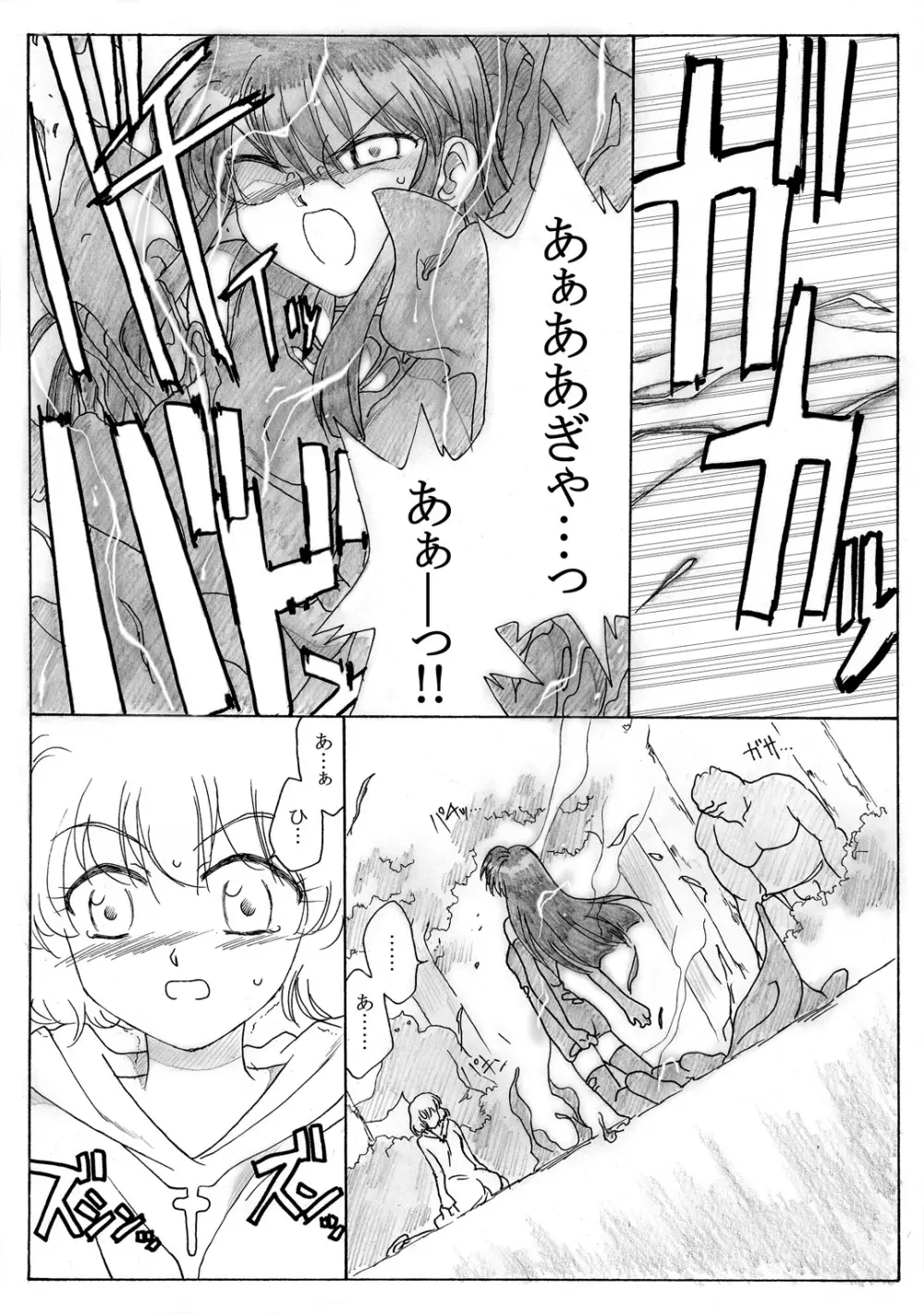 冒険者たちの終焉 Page.9