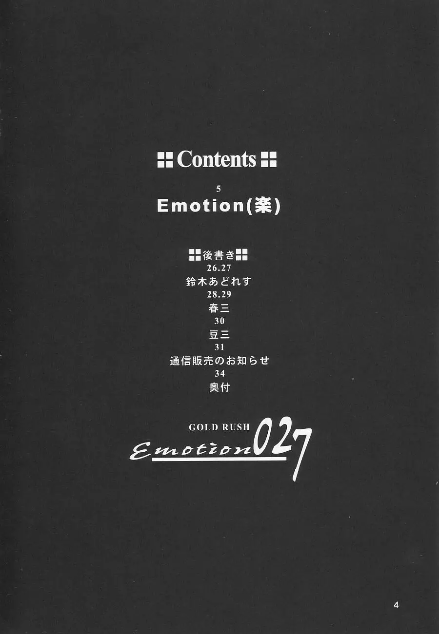 Emotion Page.4