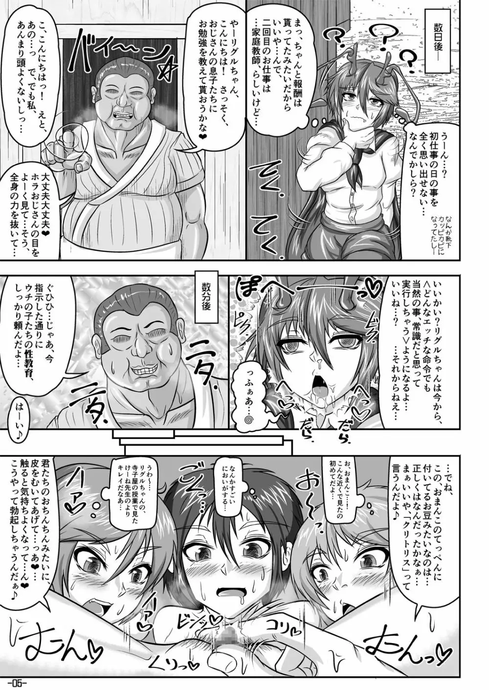 はたらくナイトバグ！ Page.6