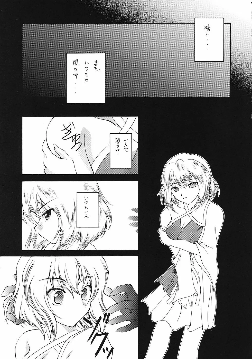 飛龍 Page.6