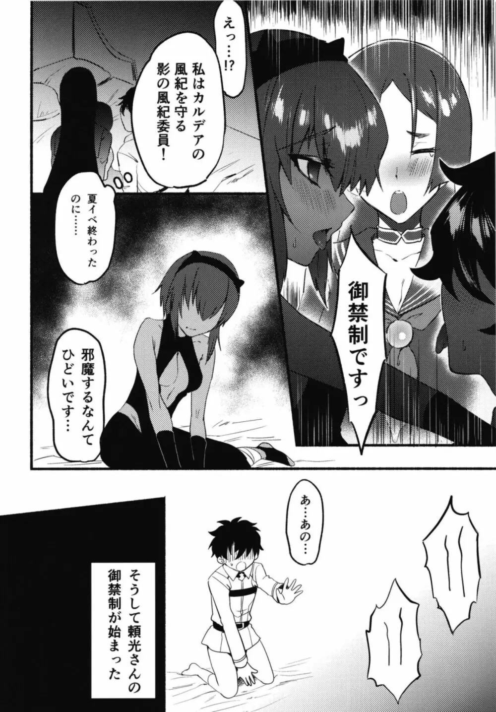 えっちなカルデアは御禁制です Page.10