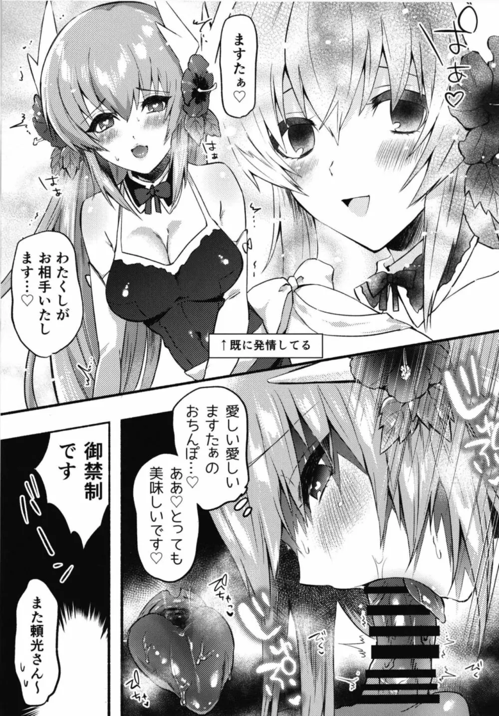 えっちなカルデアは御禁制です Page.13