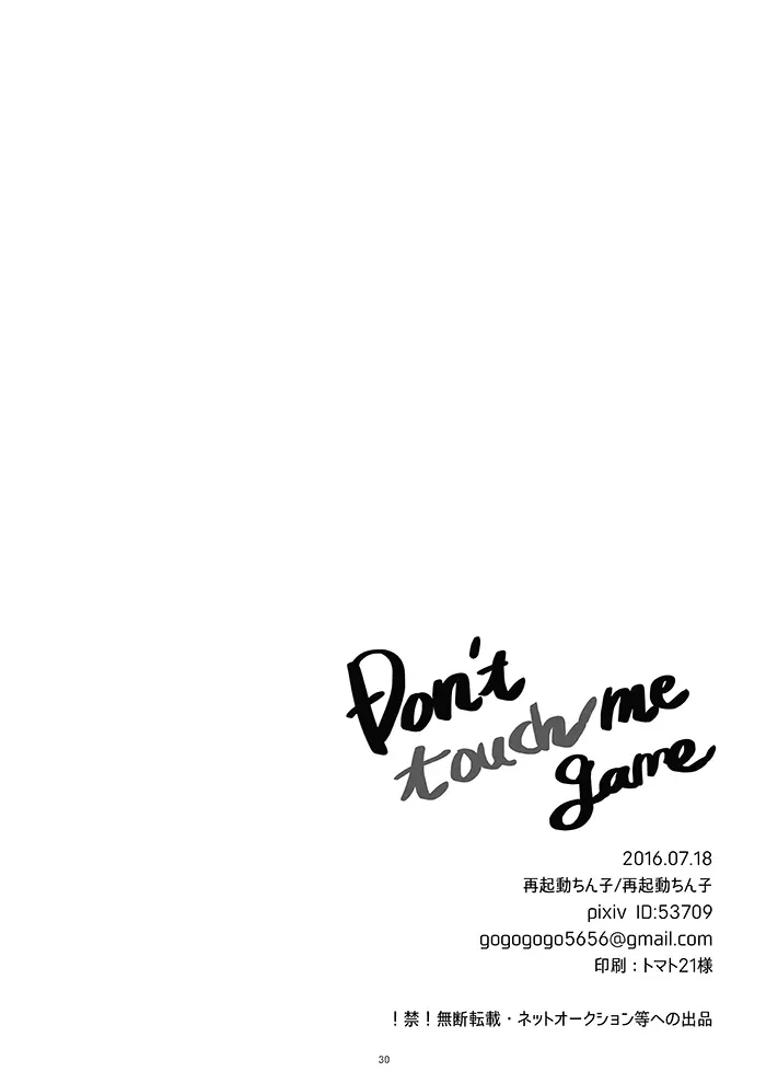 Don't touch me game Page.28