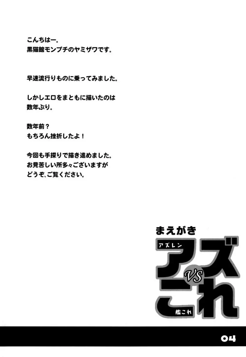 アズVSこれ Page.3