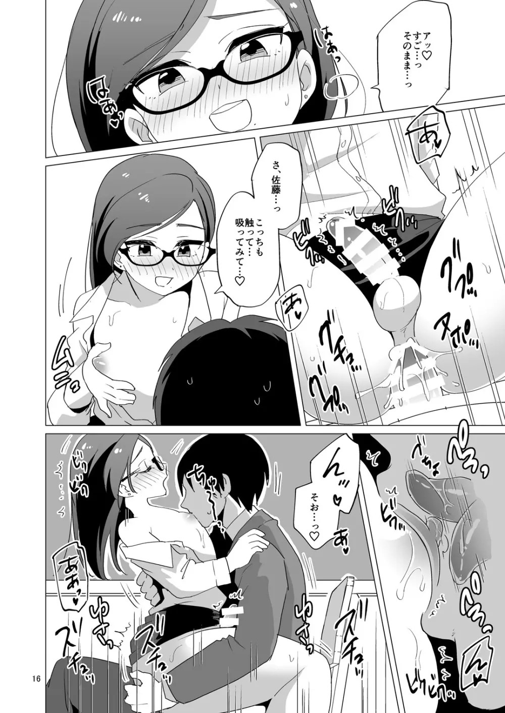 ドスケベ女装教師 Page.17