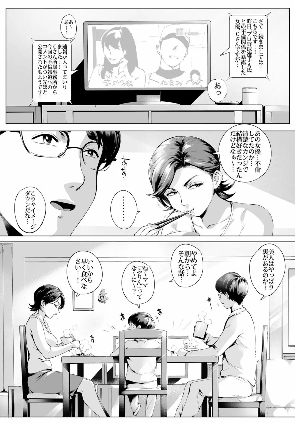 不貞交尾妻ほのか ～発覚編～ Page.3