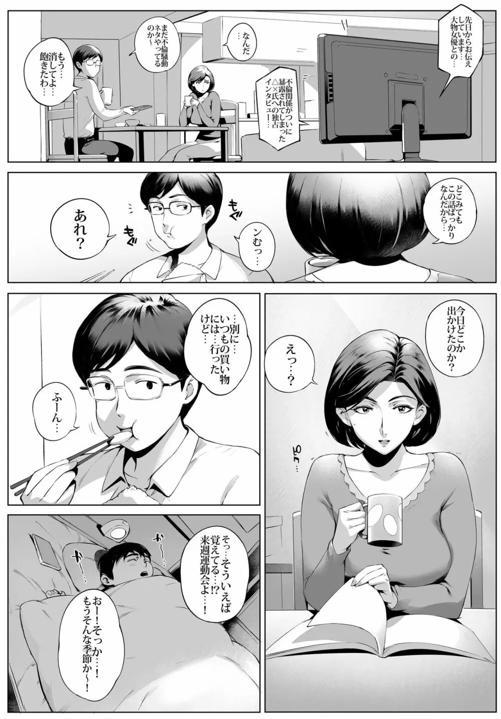 不貞交尾妻ほのか ～発覚編～ Page.36