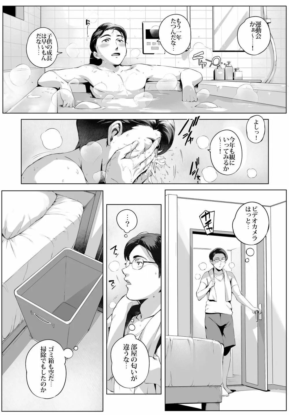 不貞交尾妻ほのか ～発覚編～ Page.37