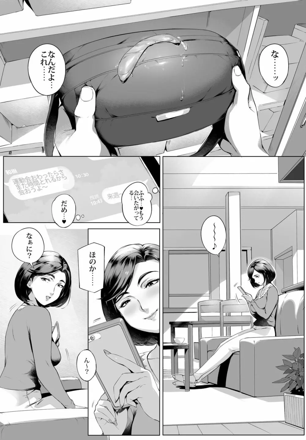 不貞交尾妻ほのか ～発覚編～ Page.39