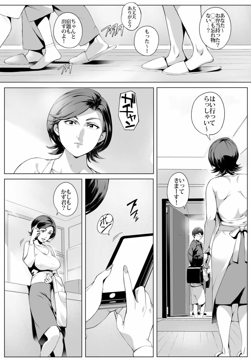 不貞交尾妻ほのか ～発覚編～ Page.4
