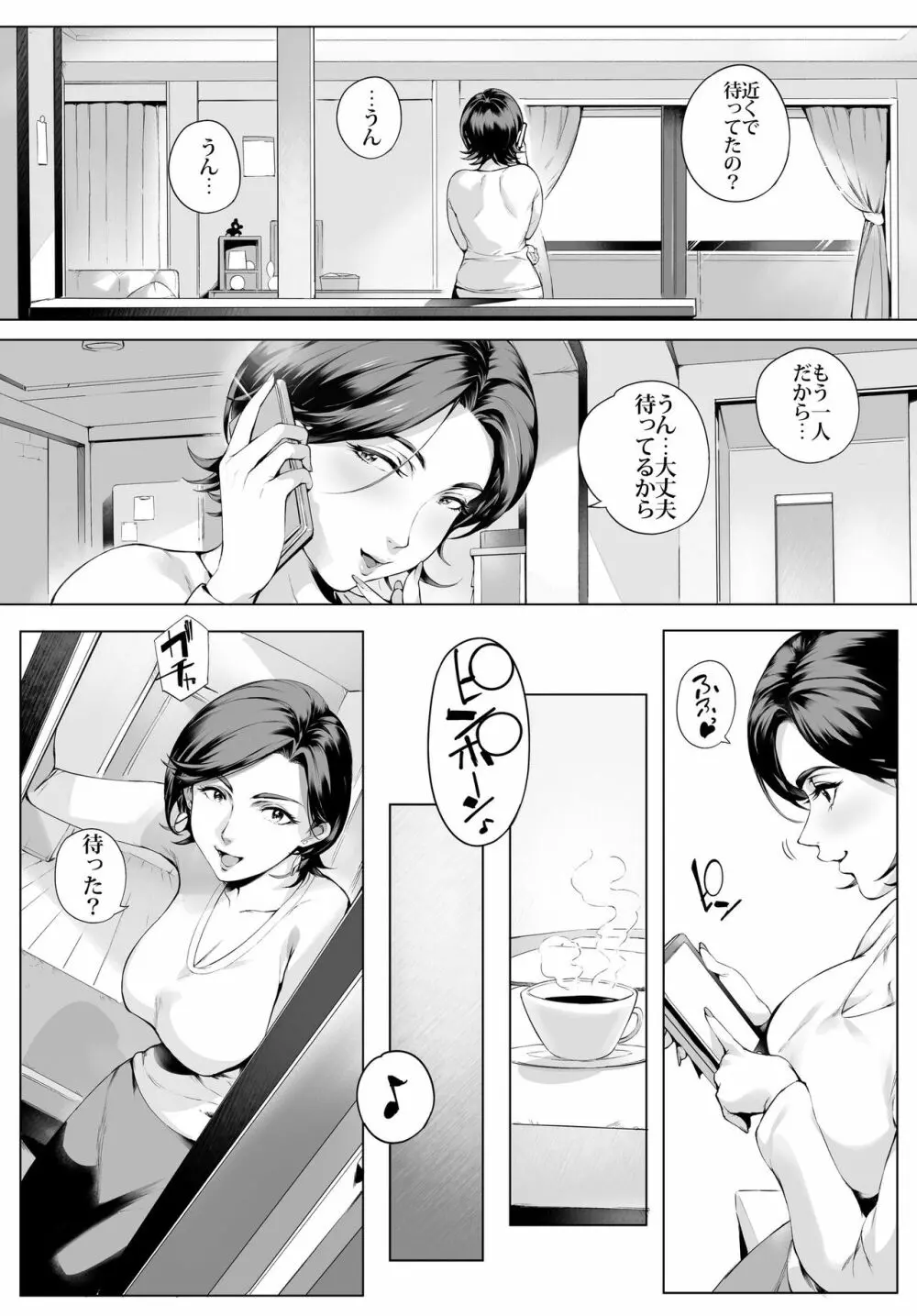 不貞交尾妻ほのか ～発覚編～ Page.5