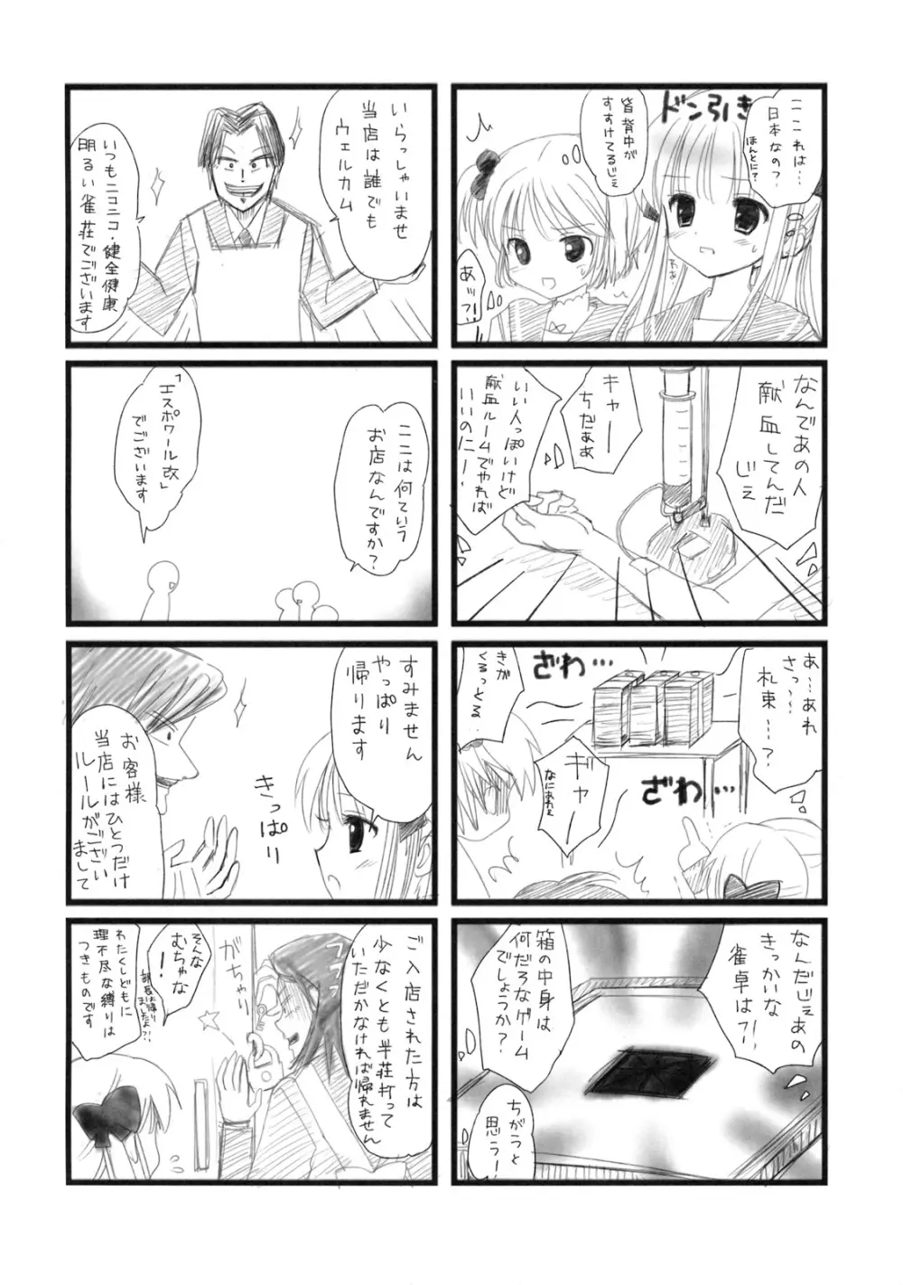 のどっちと鷲巣麻雀 Page.5