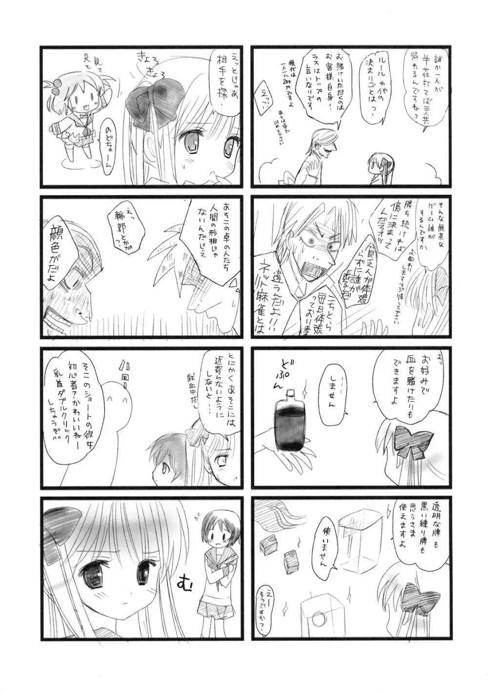 のどっちと鷲巣麻雀 Page.6