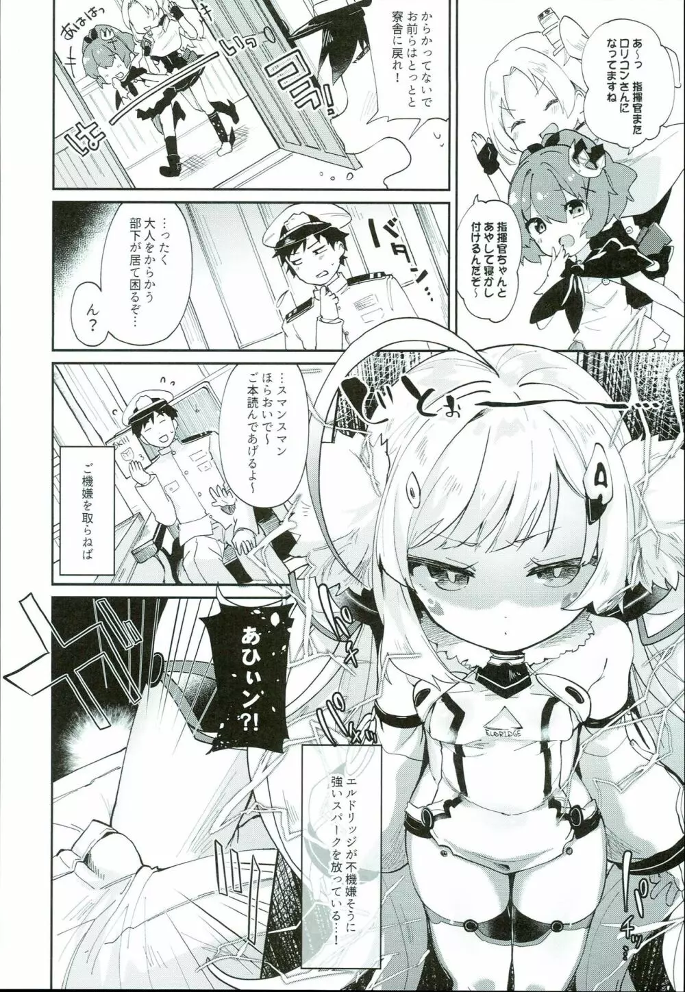 えるどえっち Page.8