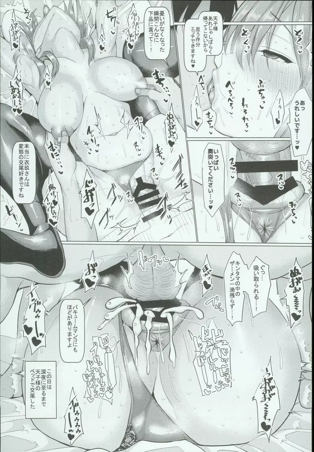 ラブラブ龍魚と下品なアクメ Page.13