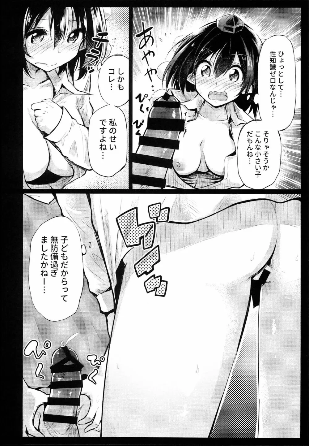 無防備な文おねえちゃんとおとまり Page.14