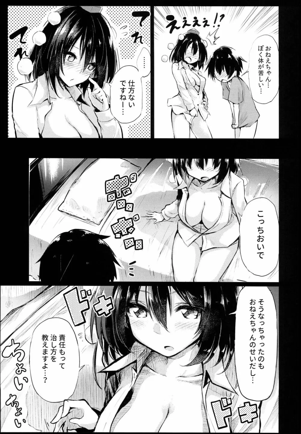 無防備な文おねえちゃんとおとまり Page.15