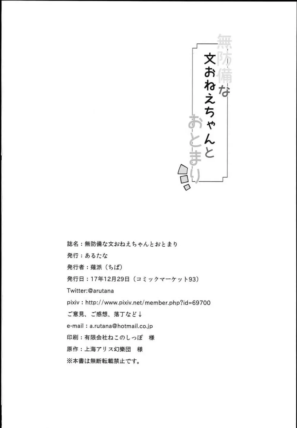 無防備な文おねえちゃんとおとまり Page.30