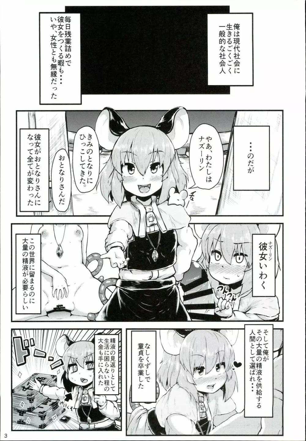 おとなりのナズーリンは繁殖期 Page.3