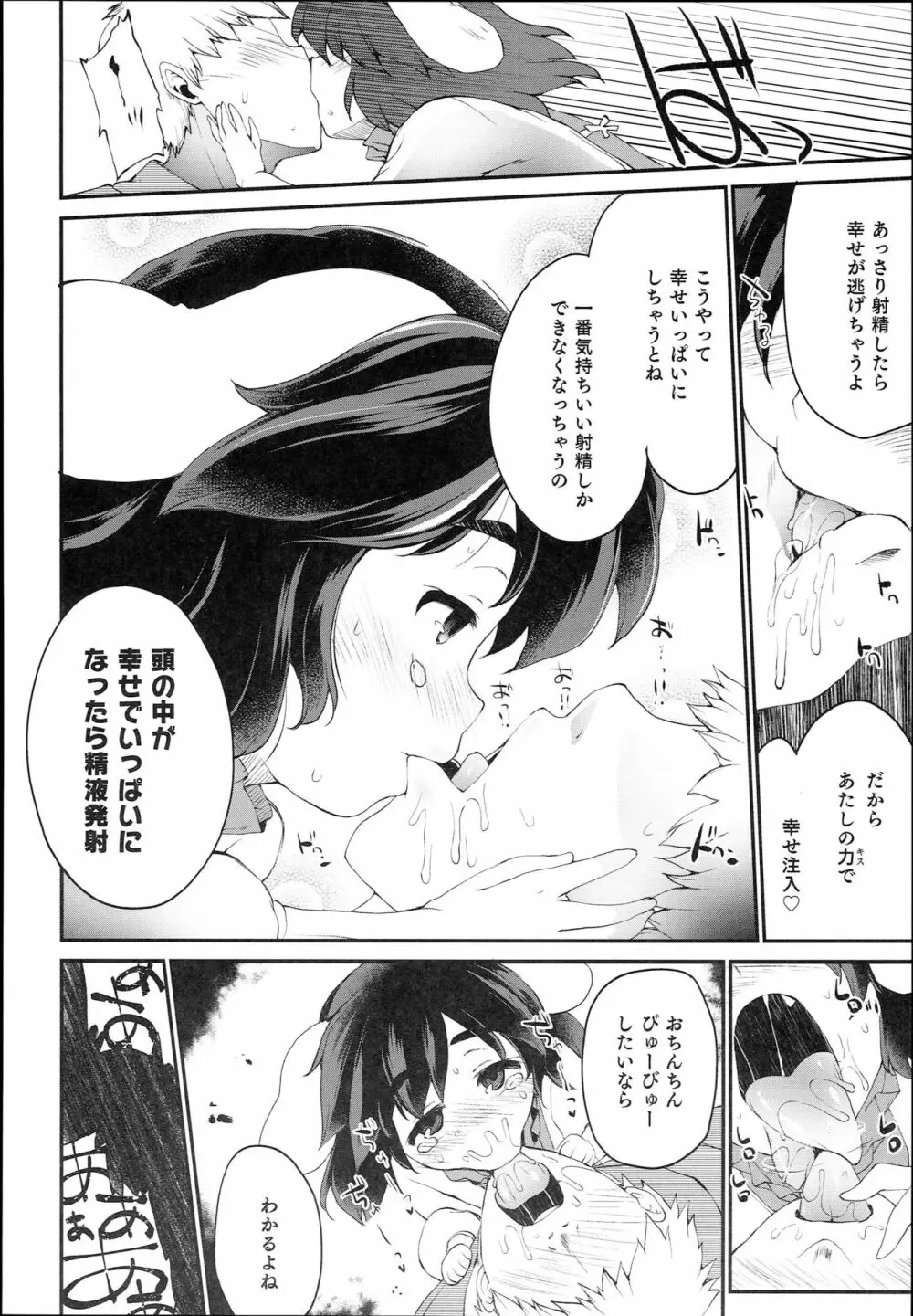 ママてゐ Page.16
