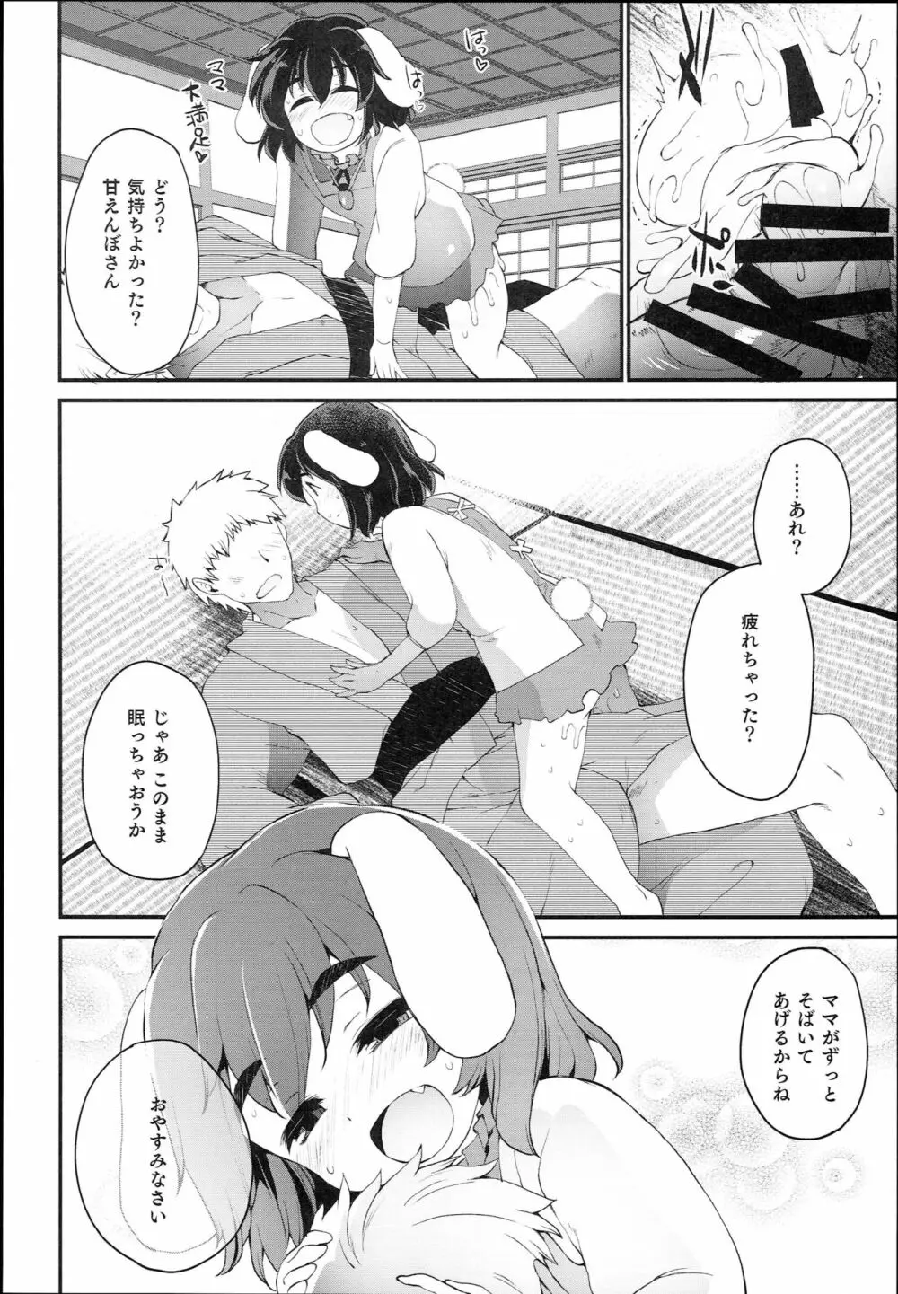 ママてゐ Page.20