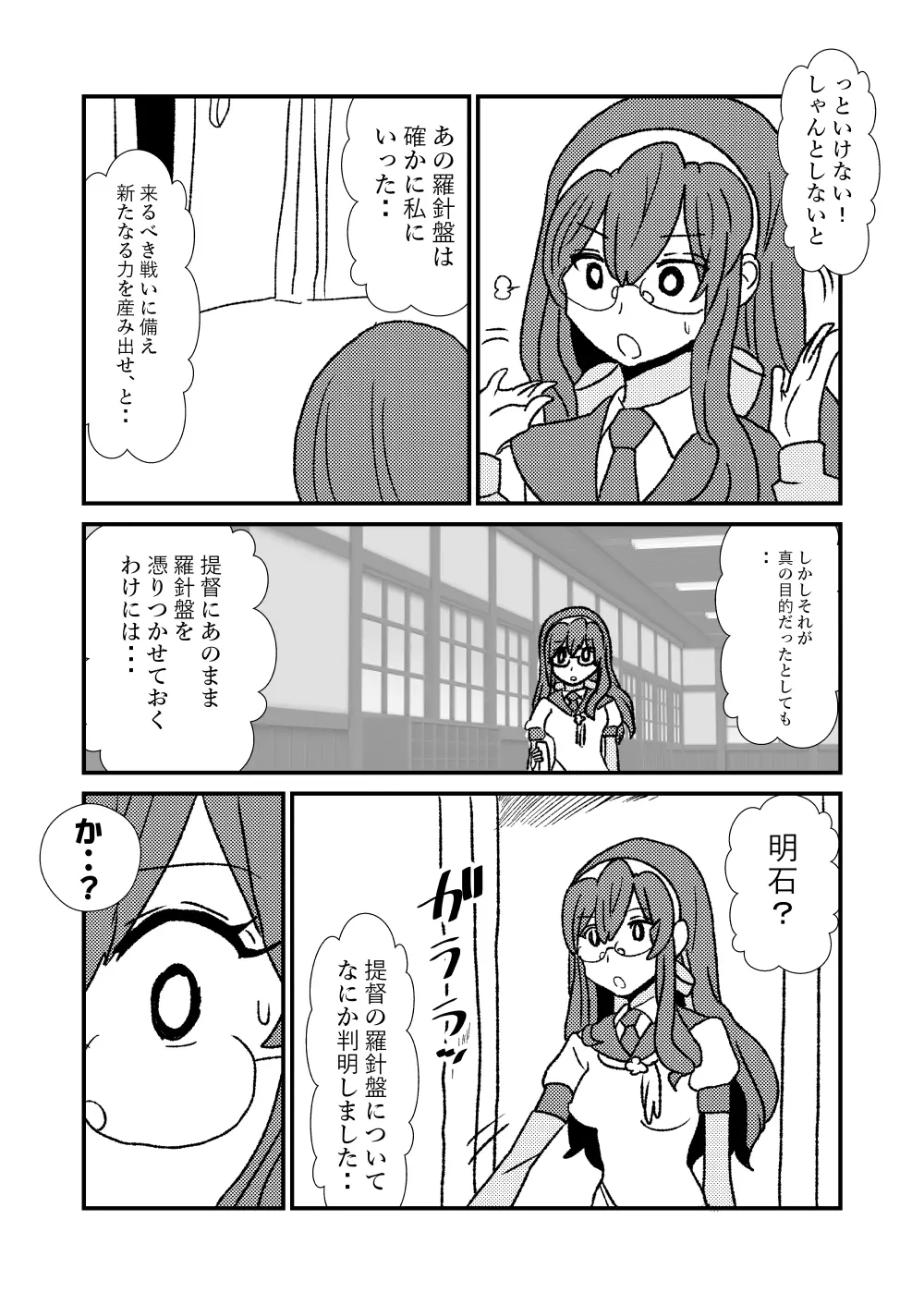 ぜ～ったい？提督と羅針盤鎮守府1-41 Page.11