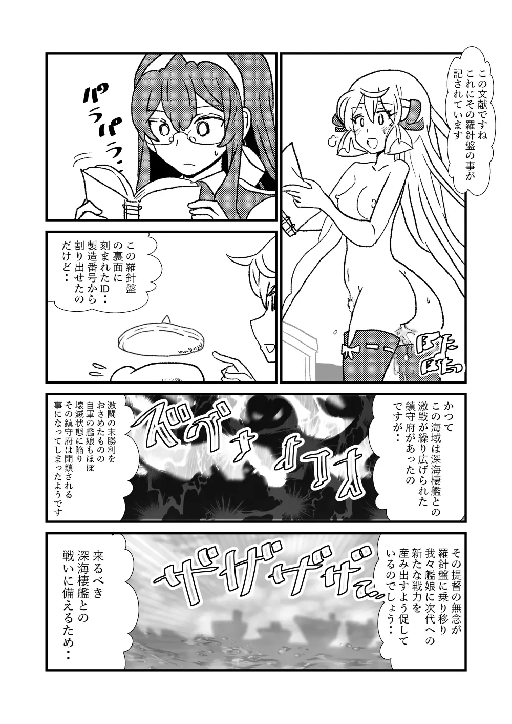 ぜ～ったい？提督と羅針盤鎮守府1-41 Page.14