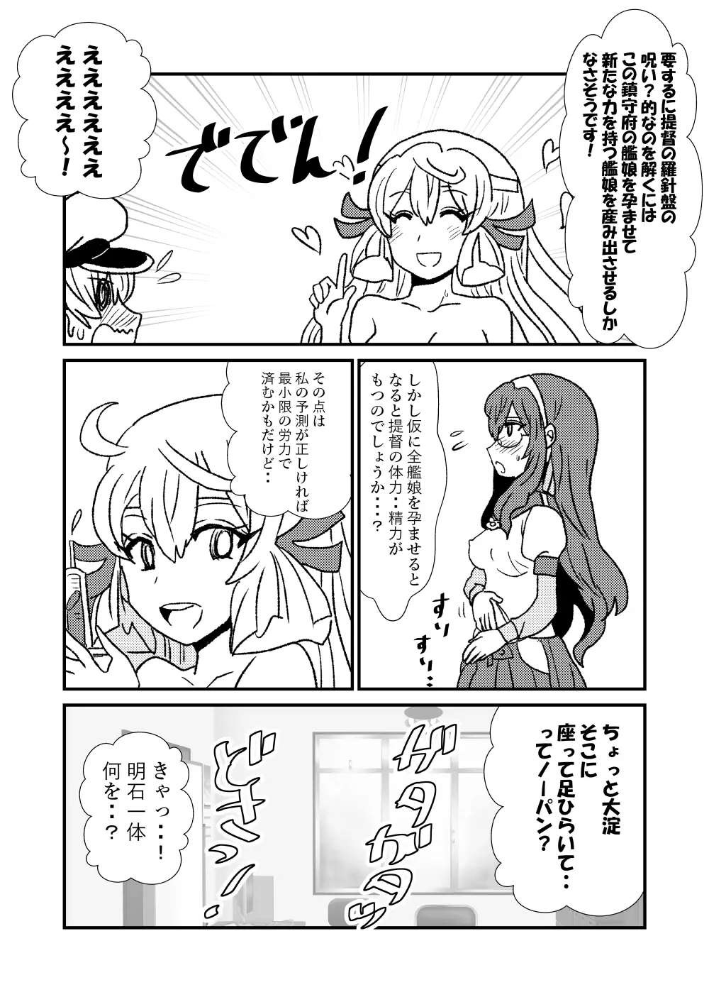 ぜ～ったい？提督と羅針盤鎮守府1-41 Page.15