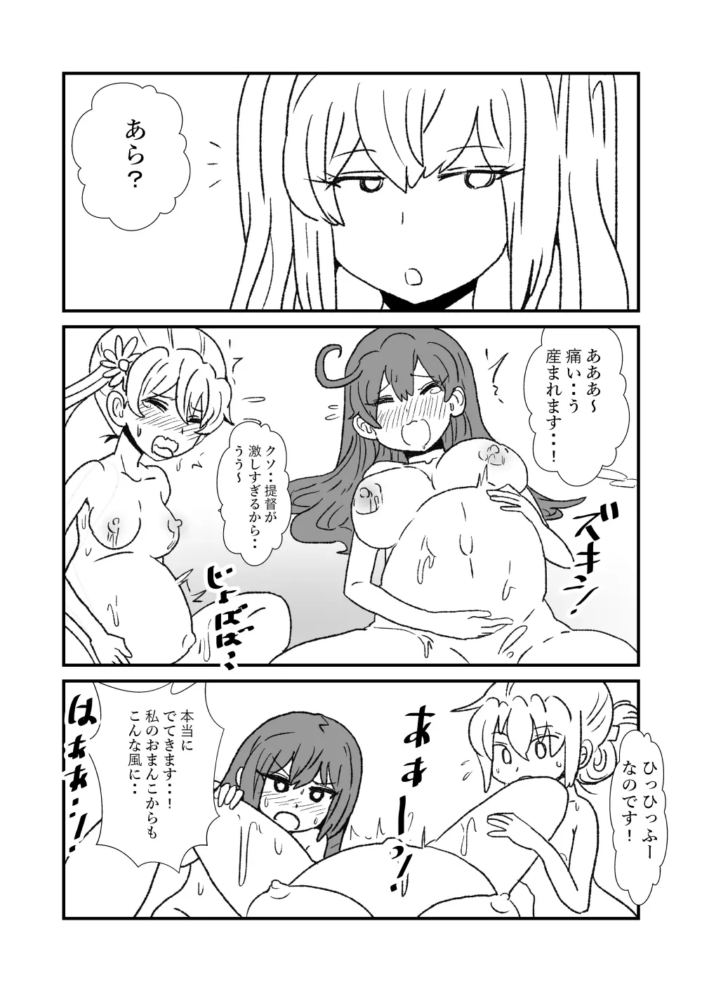 ぜ～ったい？提督と羅針盤鎮守府1-41 Page.78