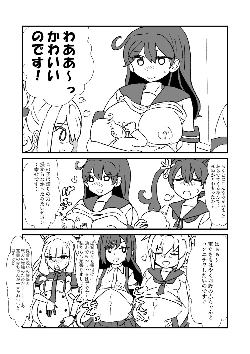 ぜ～ったい？提督と羅針盤鎮守府1-41 Page.80