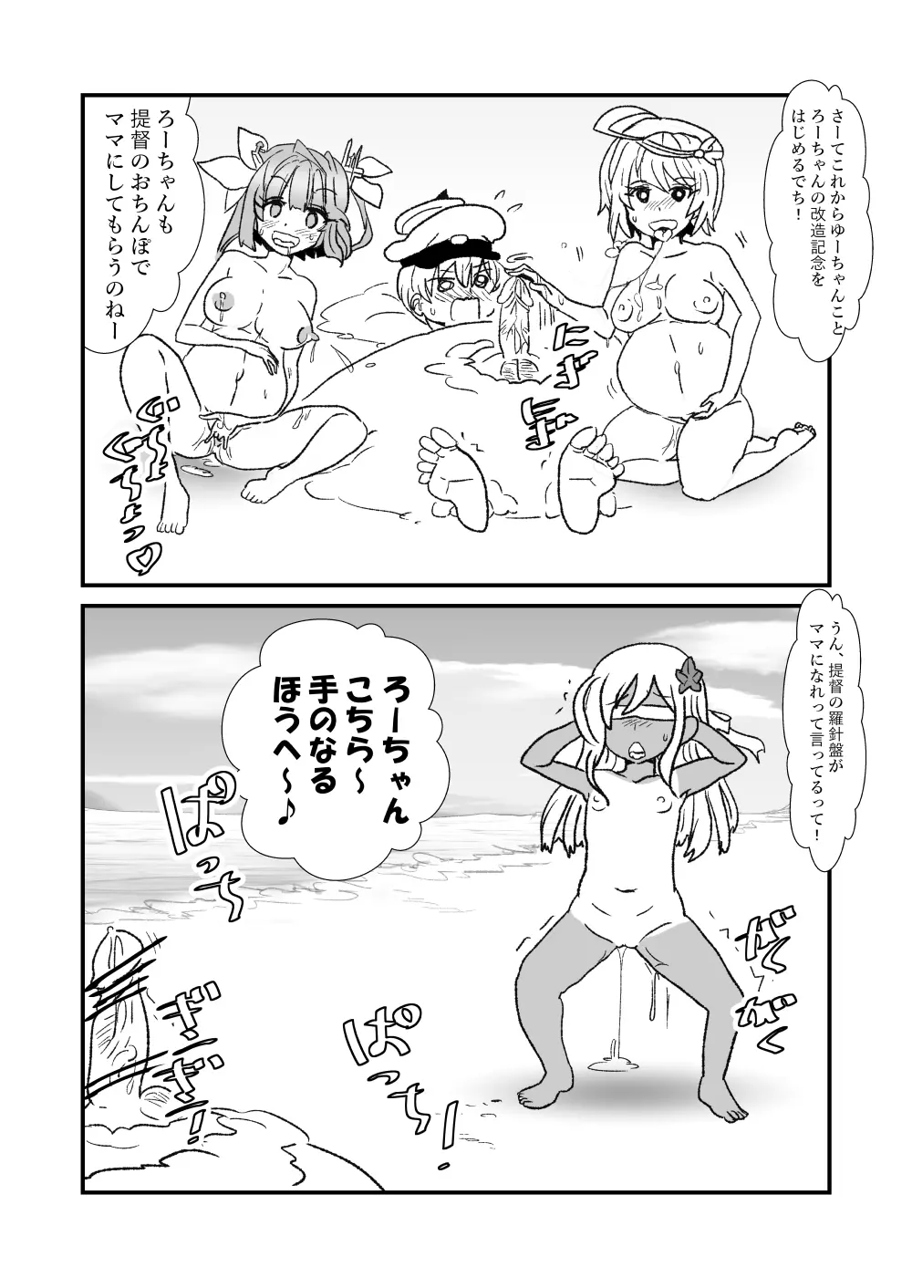 ぜ～ったい？提督と羅針盤鎮守府1-41 Page.87