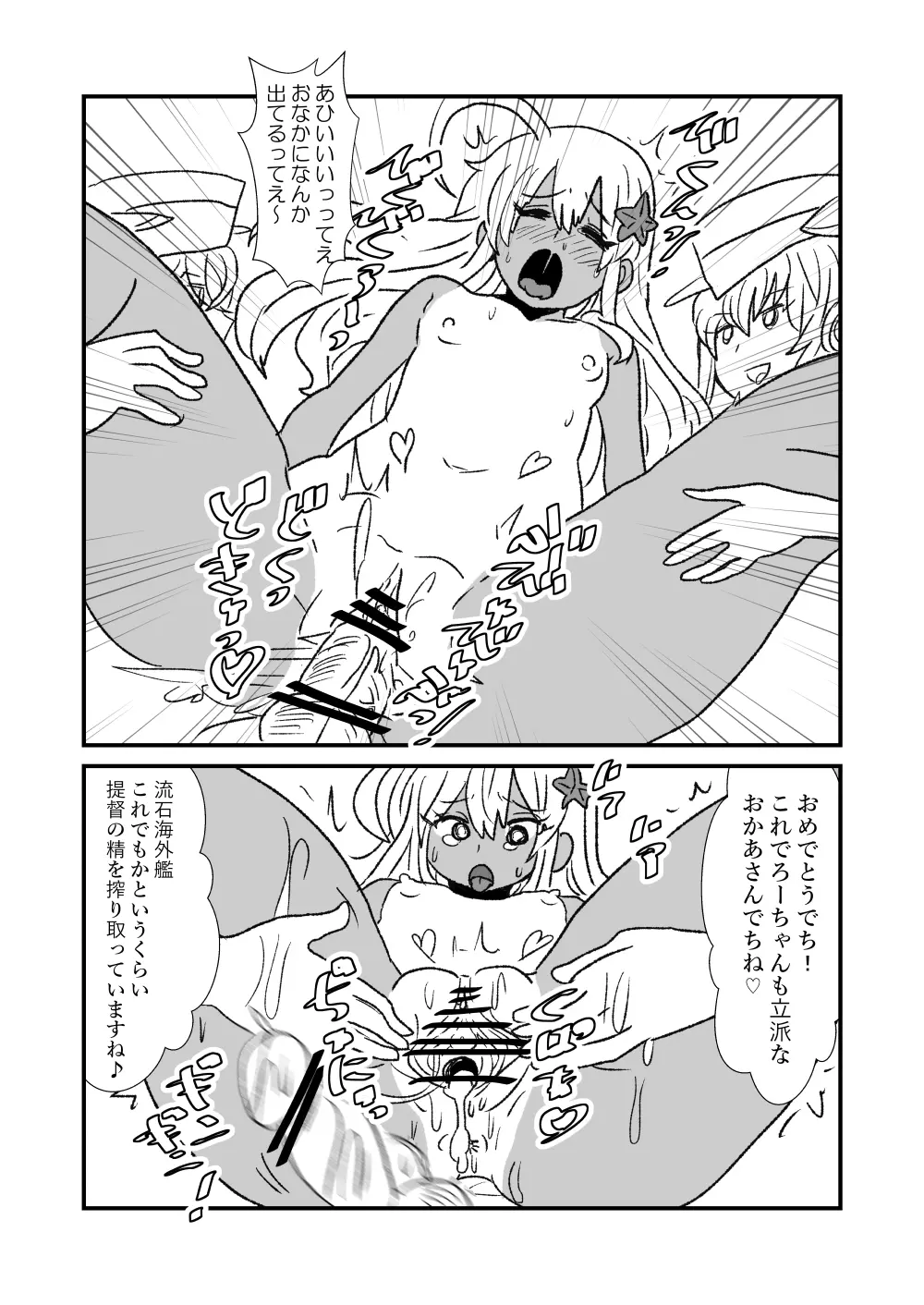 ぜ～ったい？提督と羅針盤鎮守府1-41 Page.90