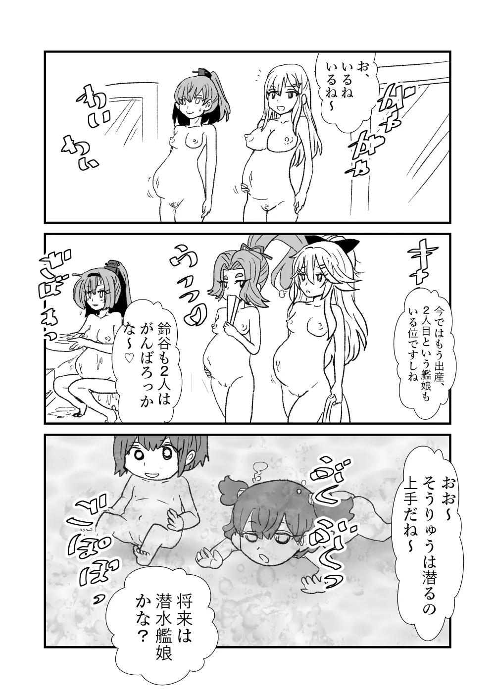 ぜ～ったい？提督と羅針盤鎮守府1-41 Page.94