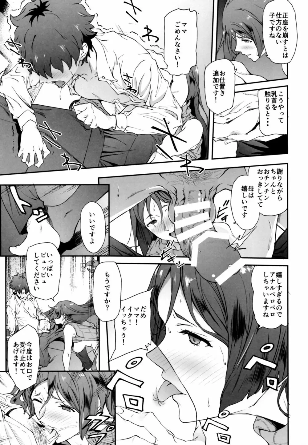 頼光ママに犯される本 Page.12