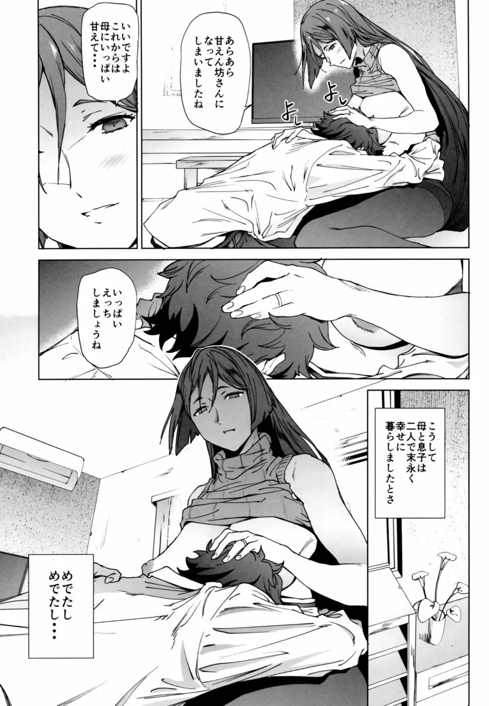 頼光ママに犯される本 Page.20