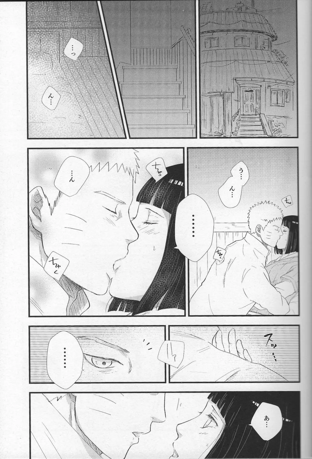 真夜中の休息 Page.3